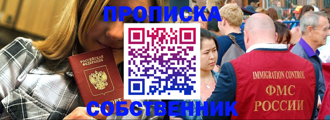 временная регистрация законно в Московской области