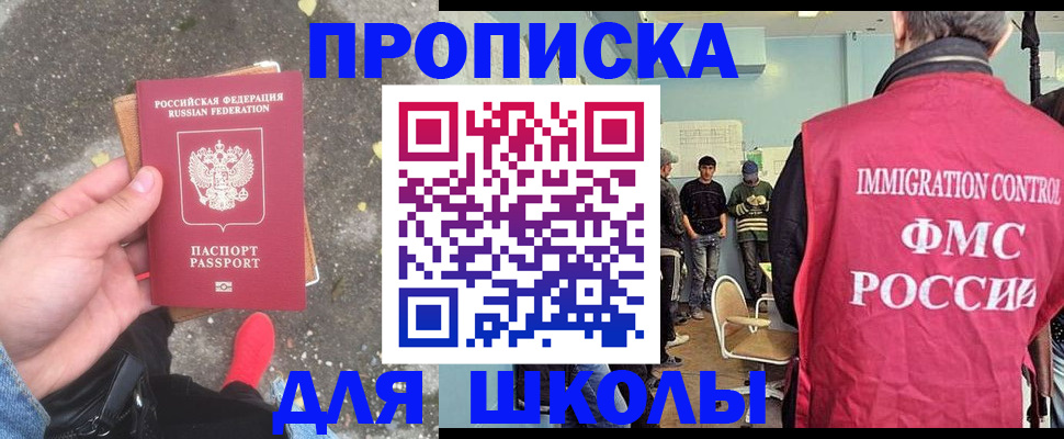 где прописаться в Московской области