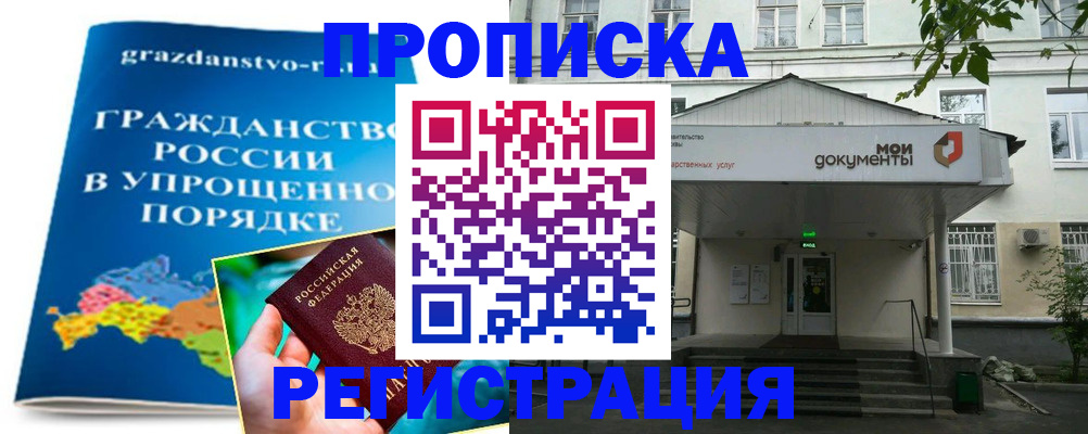 прописка иностранных граждан в Московской области