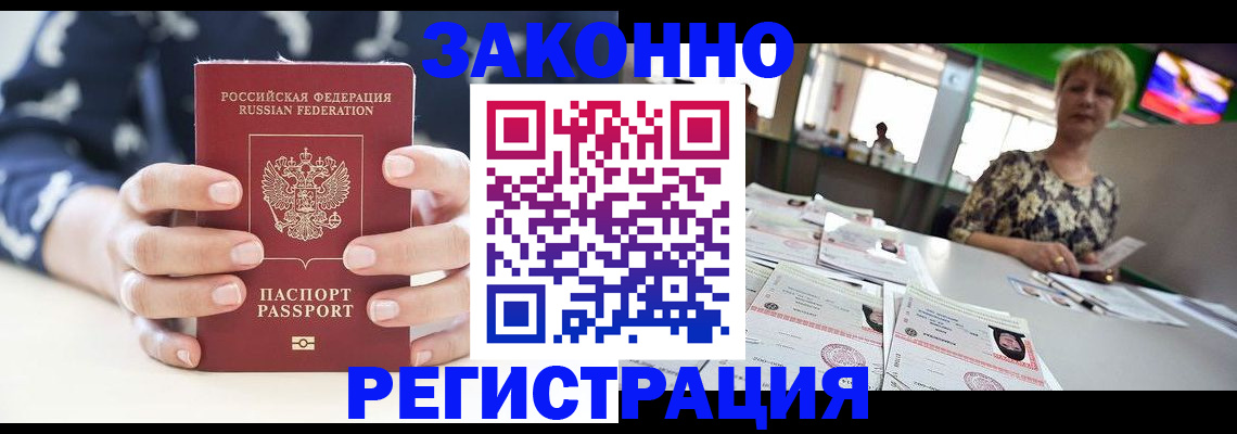 прописка ребенка в Московской области
