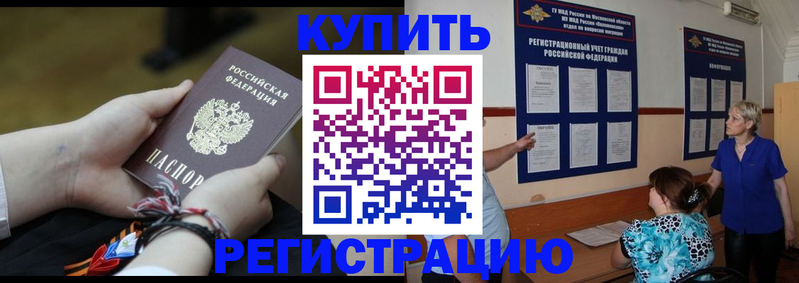 прописка законно в Московской области