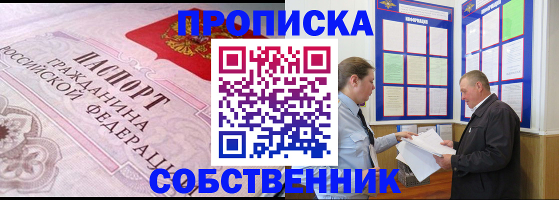 временная регистрация в квартире в Московской области