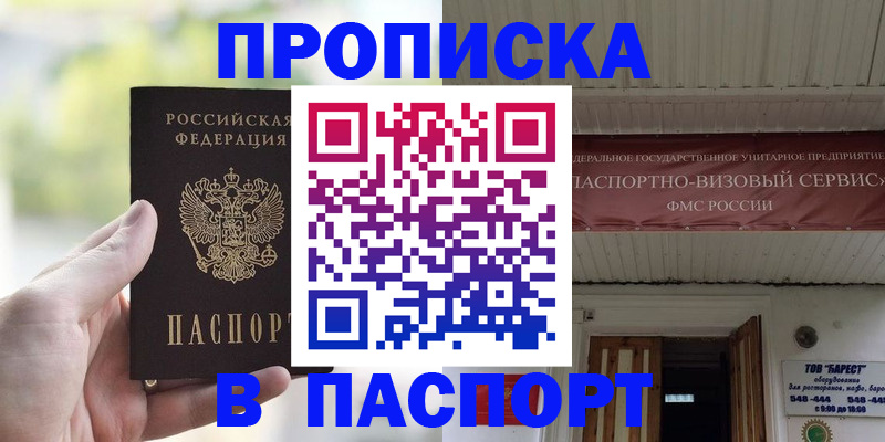 пропишу в квартире в Московской области