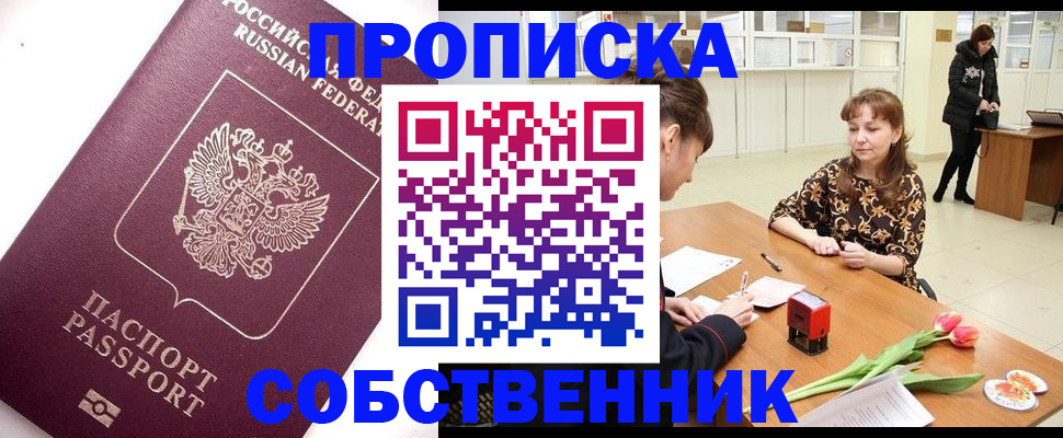 прописка штамп в Московской области